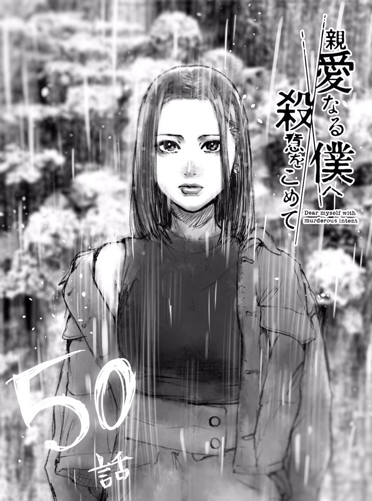 Read My Dearest Self With Malice Aforethought AR Manga Online