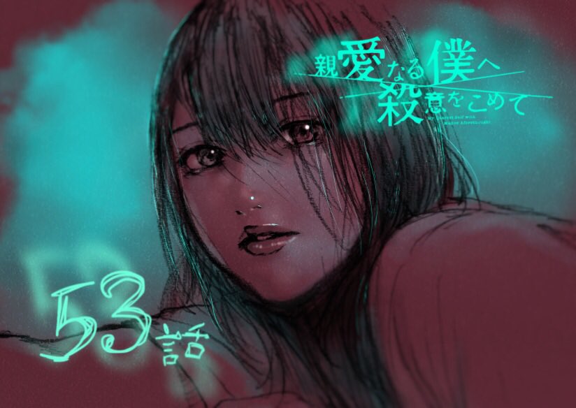 Read My Dearest Self With Malice Aforethought AR Manga Online