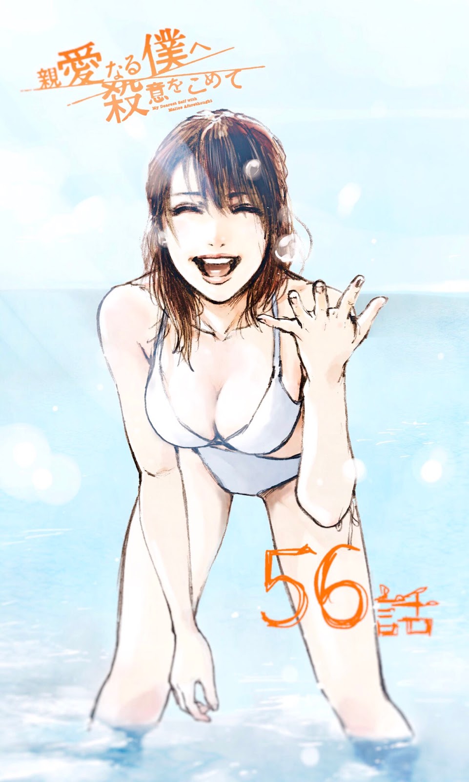 Read My Dearest Self With Malice Aforethought AR Manga Online