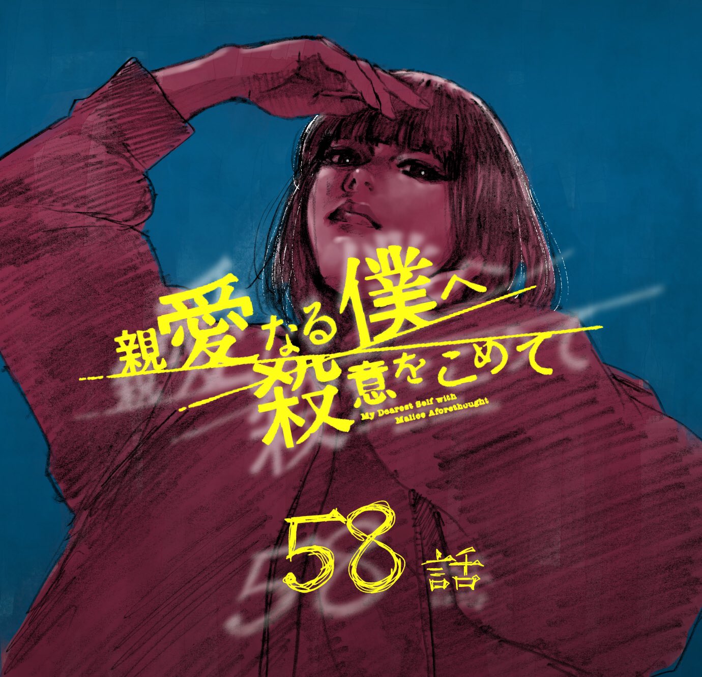 Read My Dearest Self With Malice Aforethought AR Manga Online