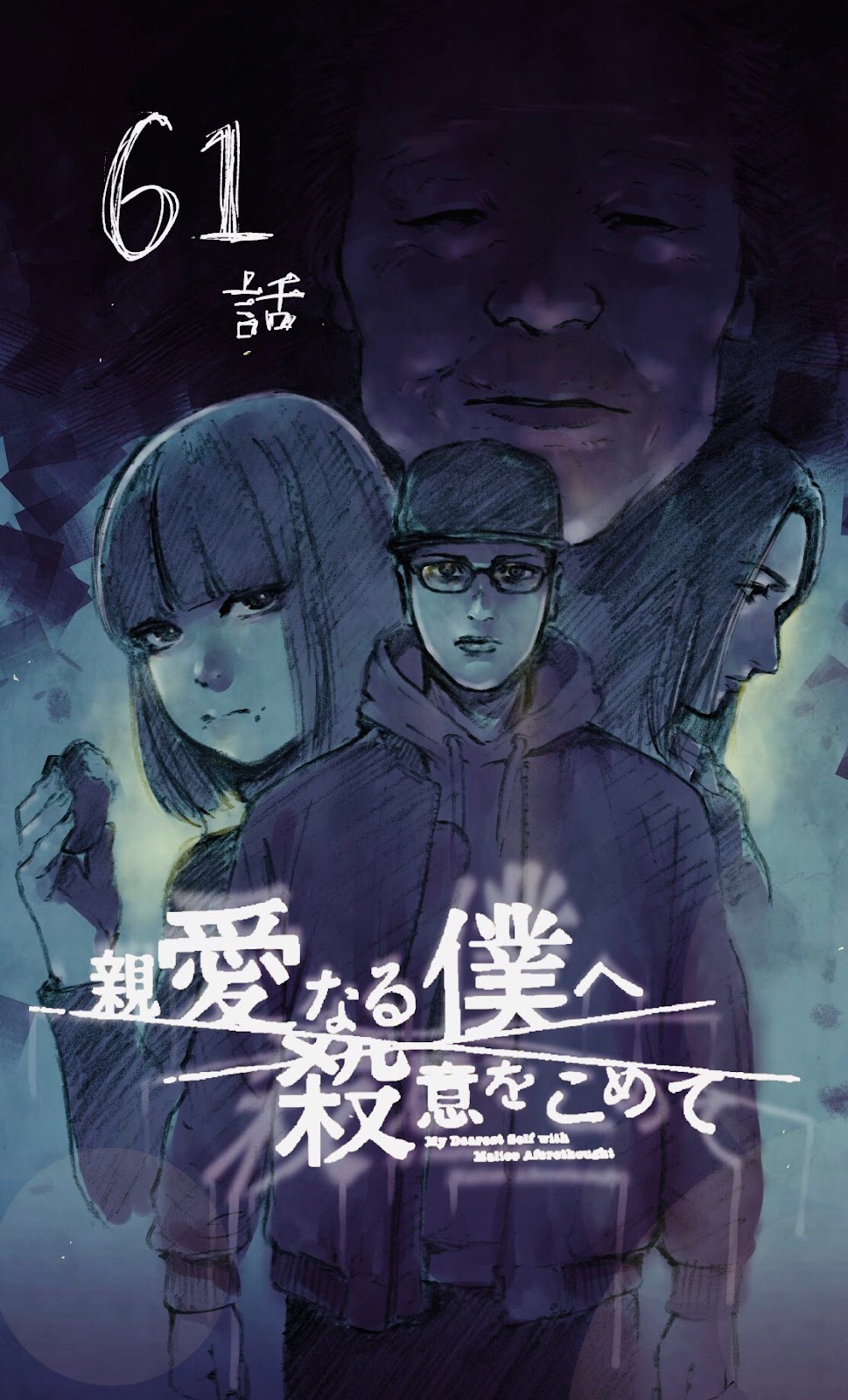 Read My Dearest Self With Malice Aforethought AR Manga Online