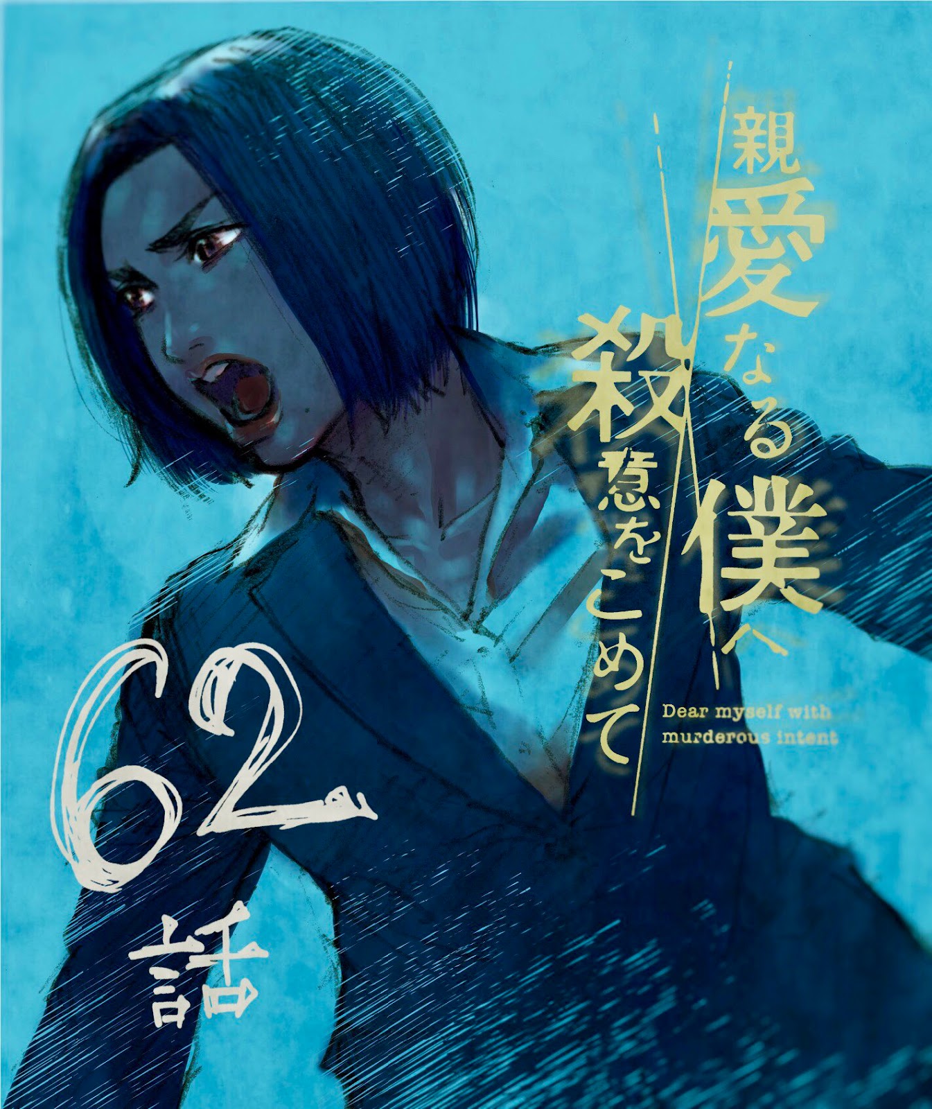 Read My Dearest Self With Malice Aforethought AR Manga Online