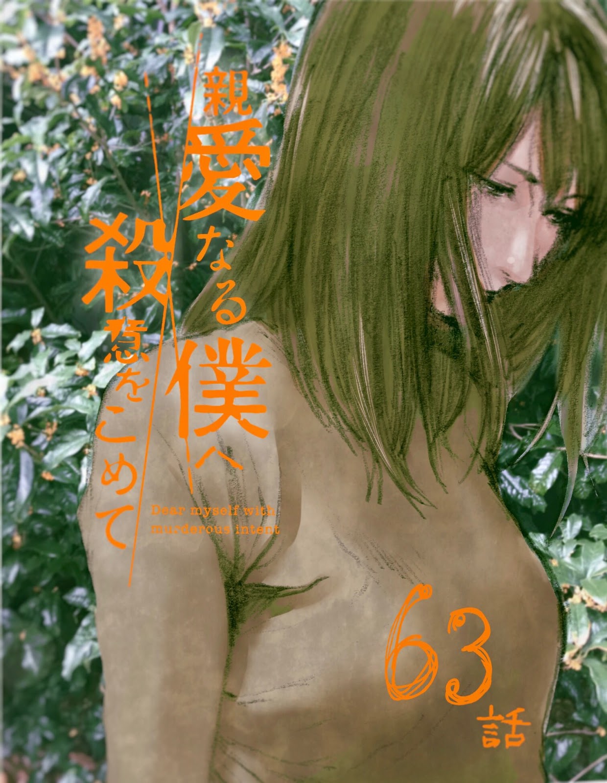 Read My Dearest Self With Malice Aforethought AR Manga Online