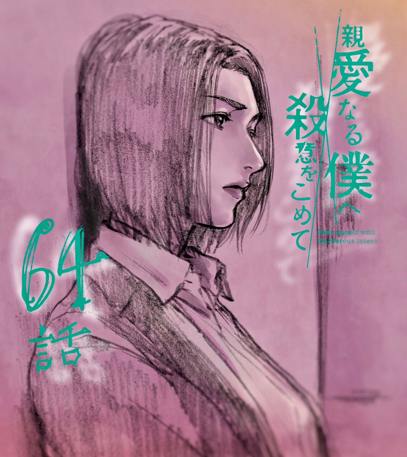 Read My Dearest Self With Malice Aforethought AR Manga Online