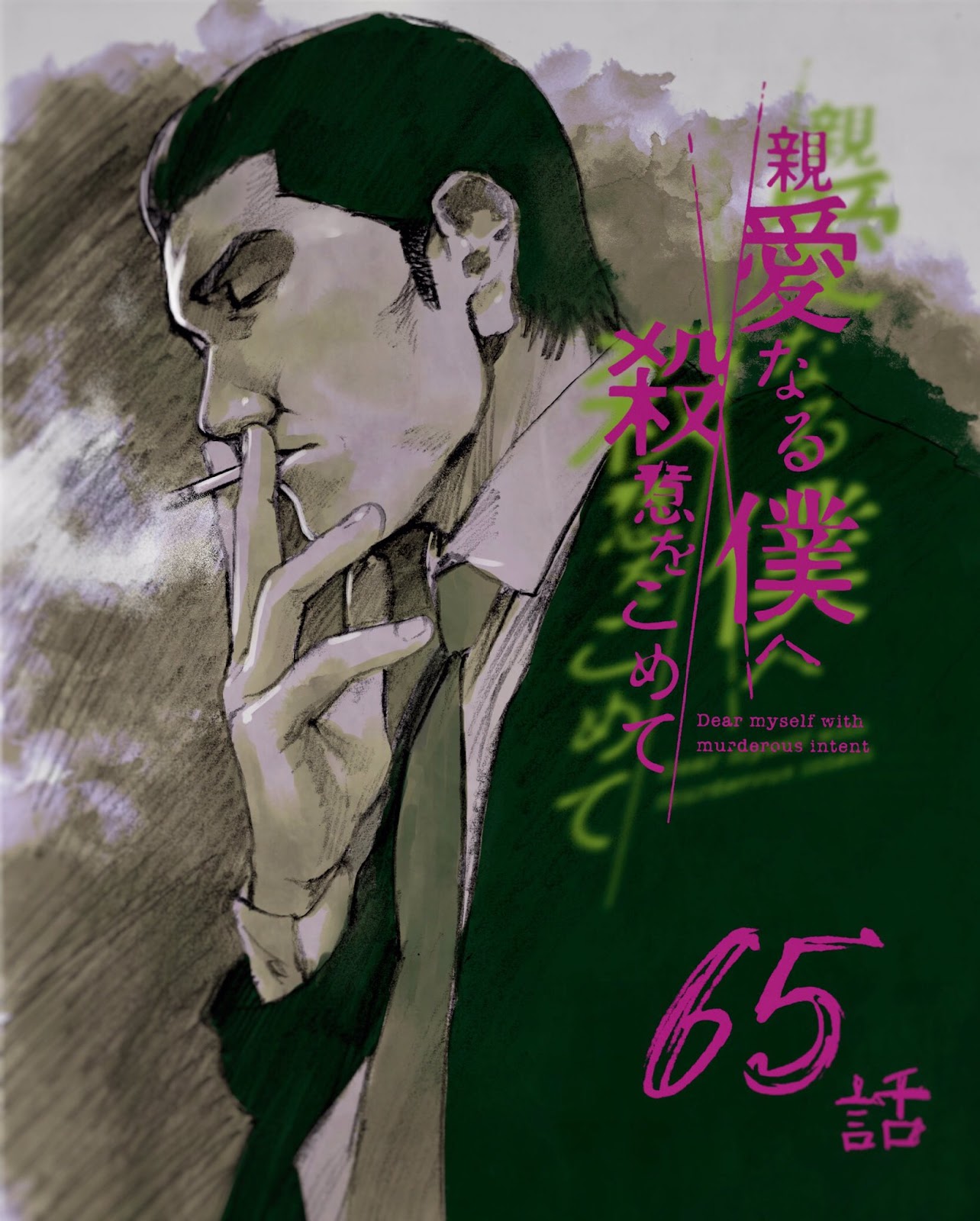 Read My Dearest Self With Malice Aforethought AR Manga Online