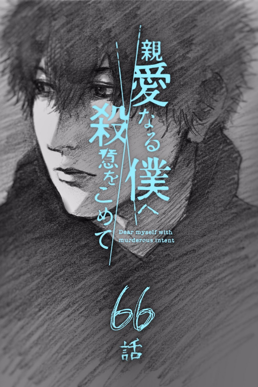 Read My Dearest Self With Malice Aforethought AR Manga Online
