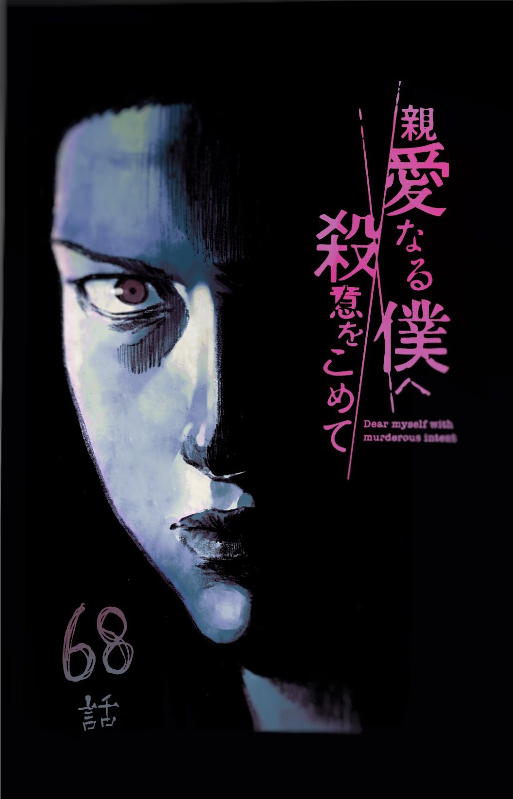 Read My Dearest Self With Malice Aforethought AR Manga Online