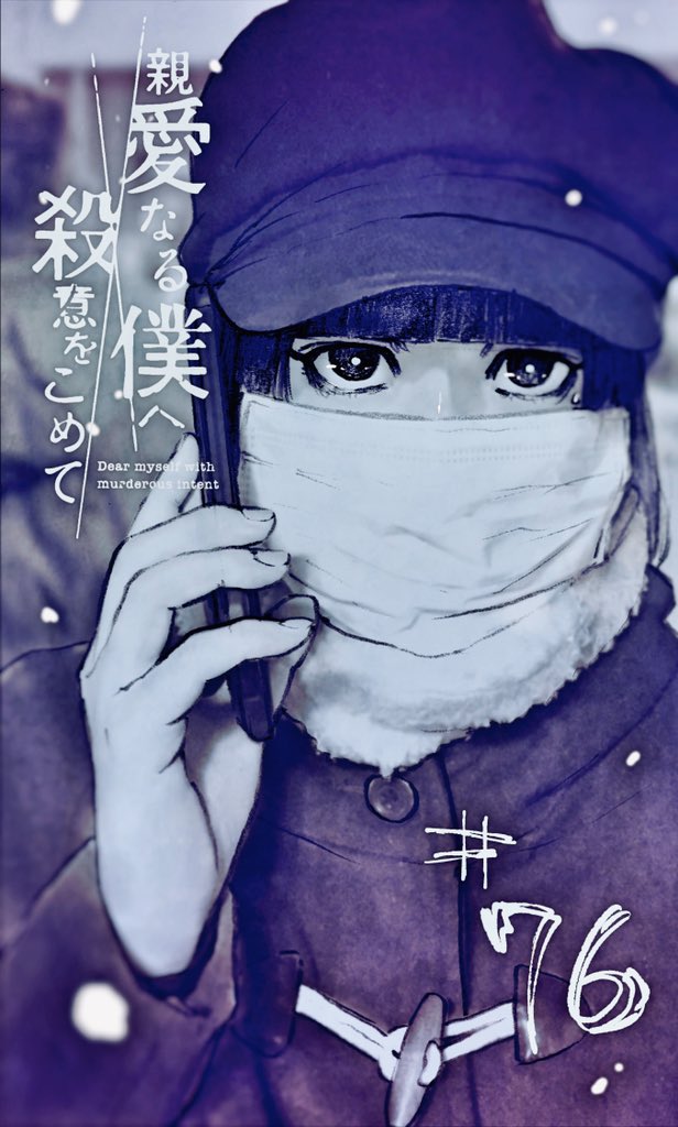 Read My Dearest Self With Malice Aforethought AR Manga Online