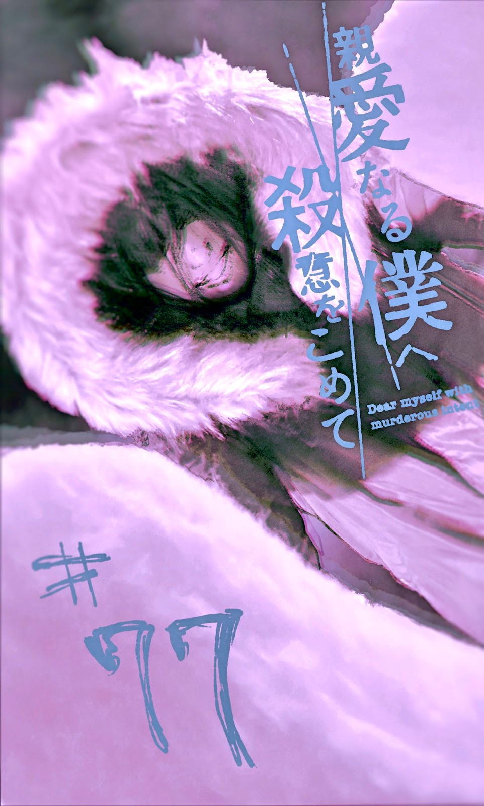 Read My Dearest Self With Malice Aforethought AR Manga Online