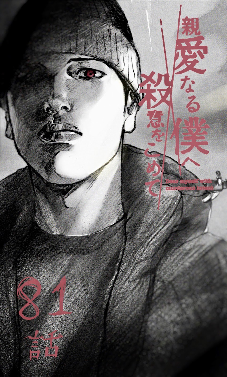 Read My Dearest Self With Malice Aforethought AR Manga Online