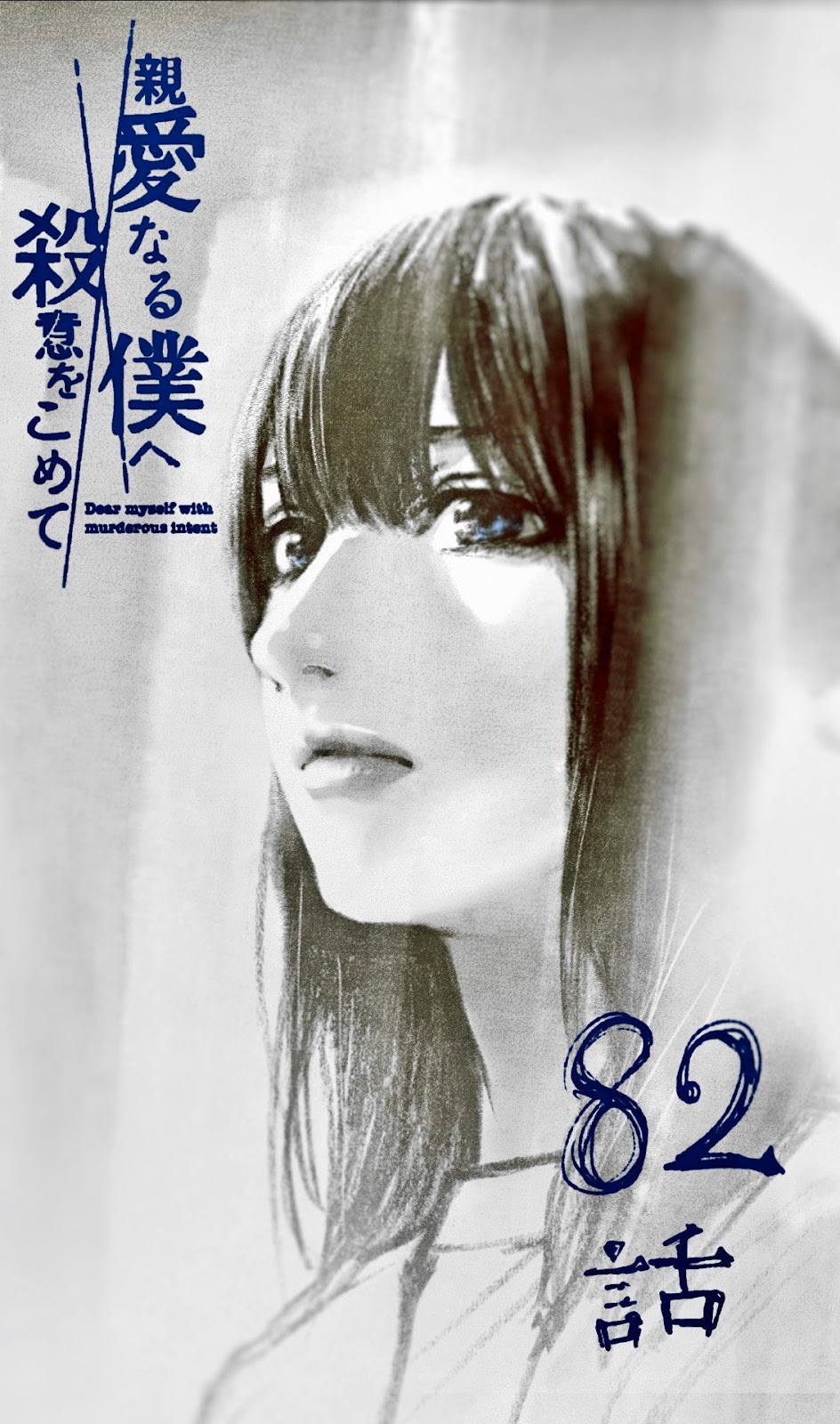 Read My Dearest Self With Malice Aforethought AR Manga Online