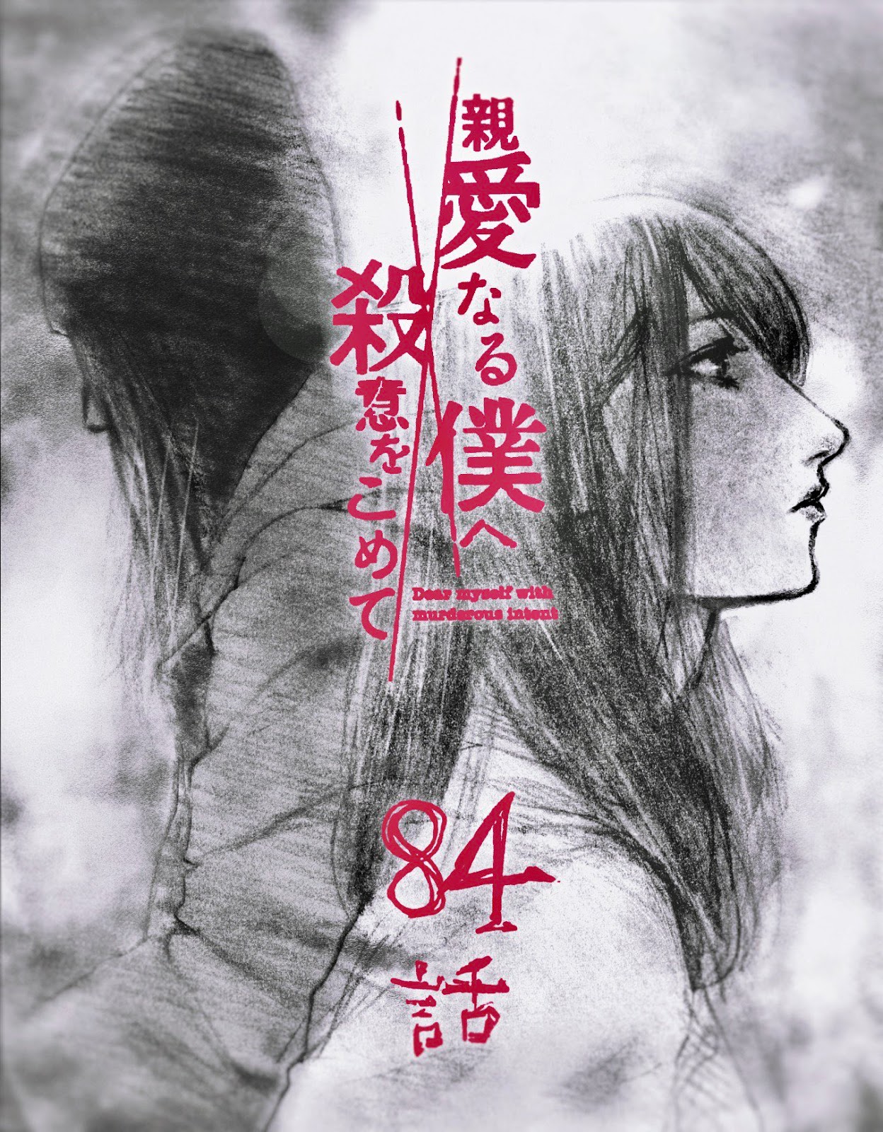 Read My Dearest Self With Malice Aforethought AR Manga Online