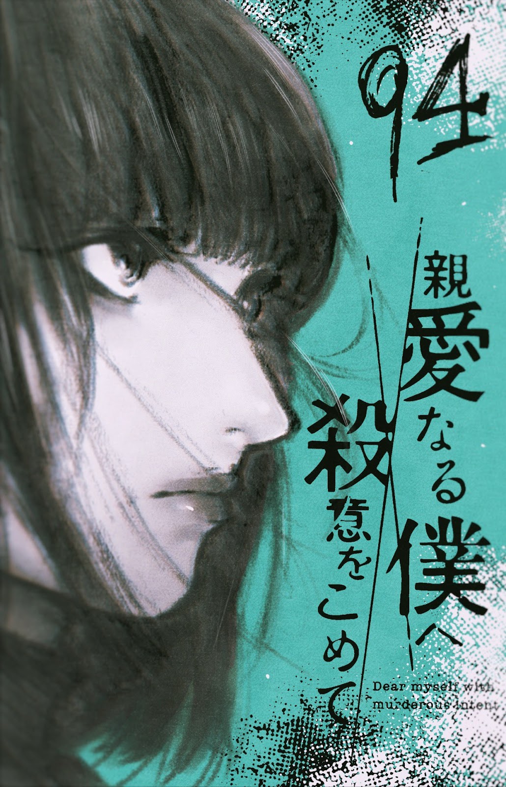 Read My Dearest Self With Malice Aforethought AR Manga Online