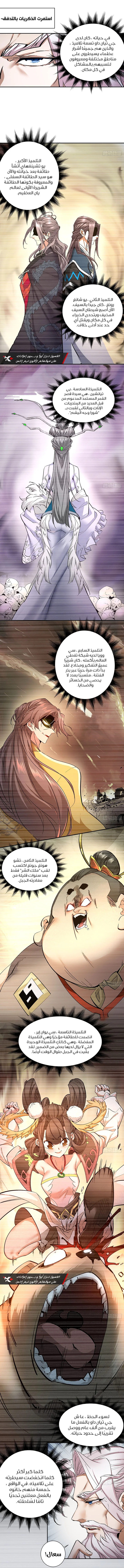 Read My Disciples Are All Villains AR Manga Online
