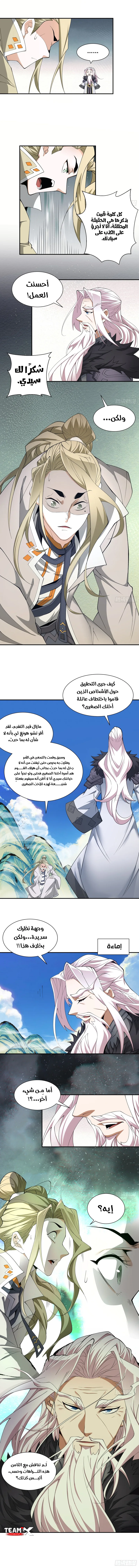 Read My Disciples Are All Villains AR Manga Online