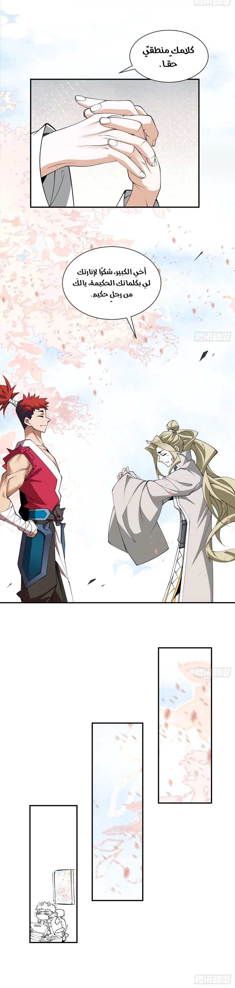 Read My Disciples Are All Villains AR Manga Online