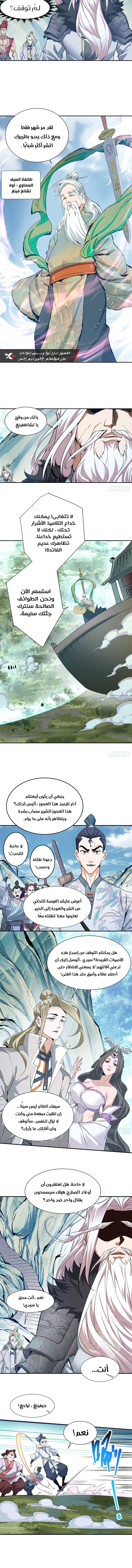 Read My Disciples Are All Villains AR Manga Online
