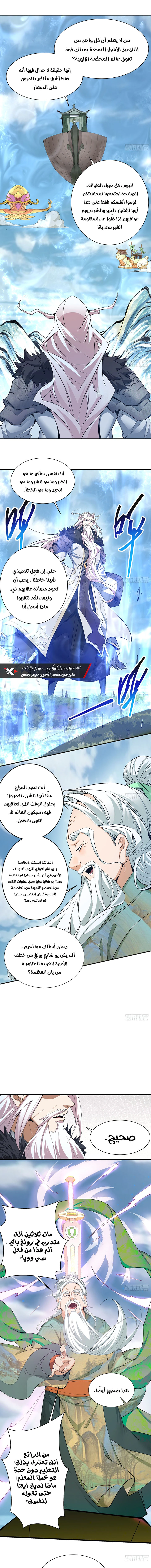 Read My Disciples Are All Villains AR Manga Online