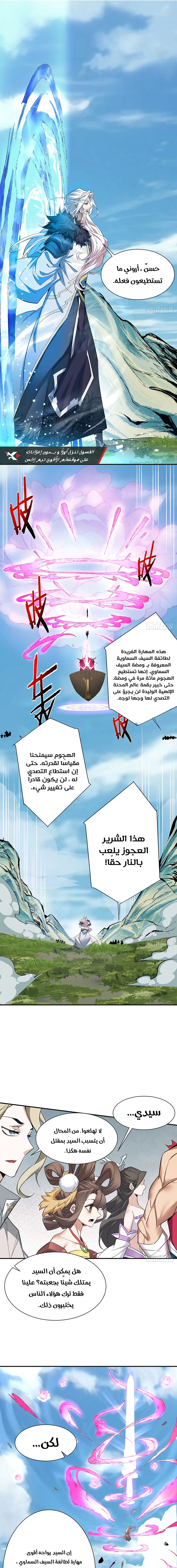 Read My Disciples Are All Villains AR Manga Online