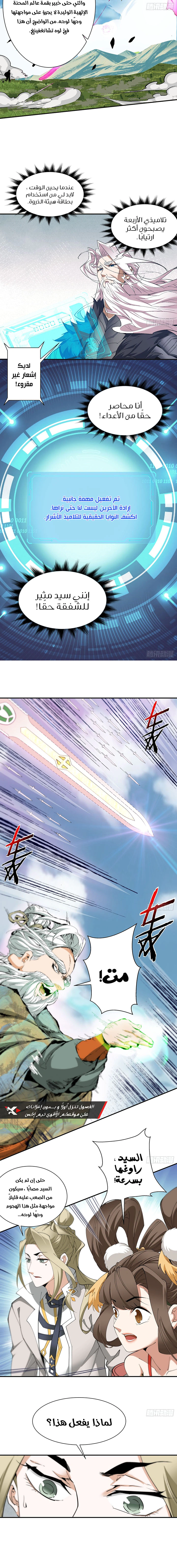 Read My Disciples Are All Villains AR Manga Online