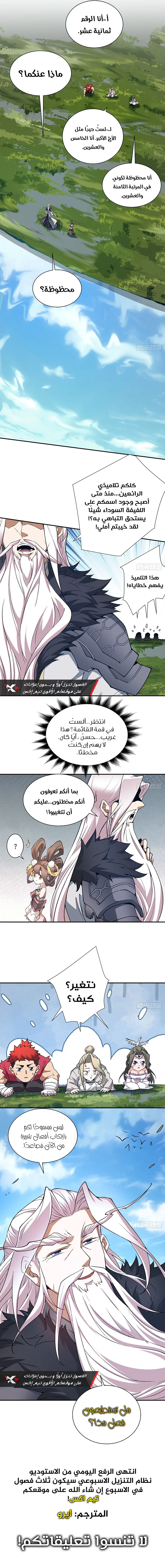 Read My Disciples Are All Villains AR Manga Online