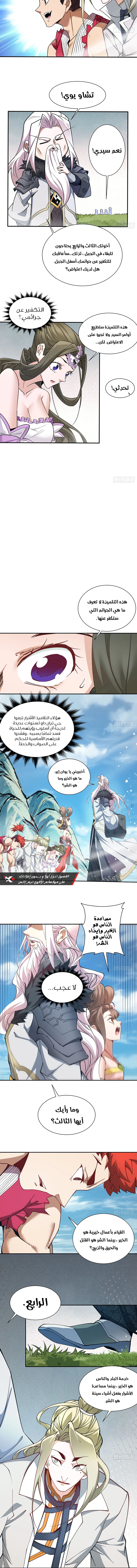 Read My Disciples Are All Villains AR Manga Online