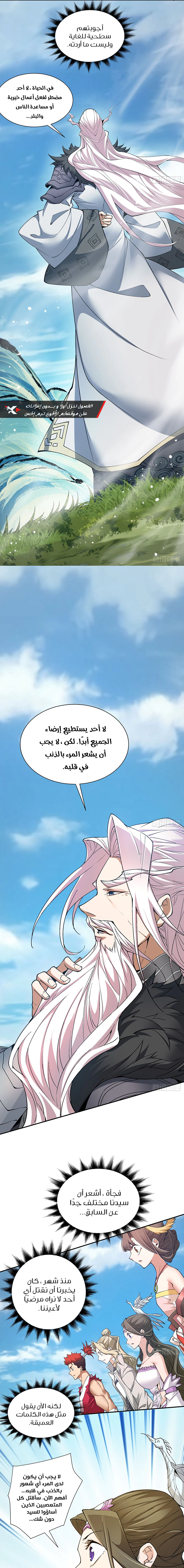 Read My Disciples Are All Villains AR Manga Online
