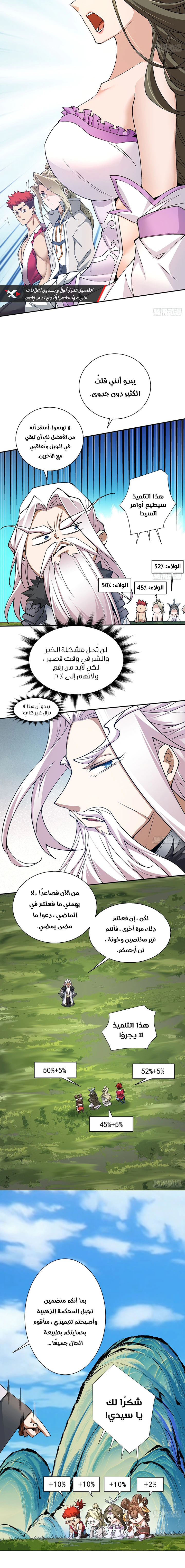 Read My Disciples Are All Villains AR Manga Online