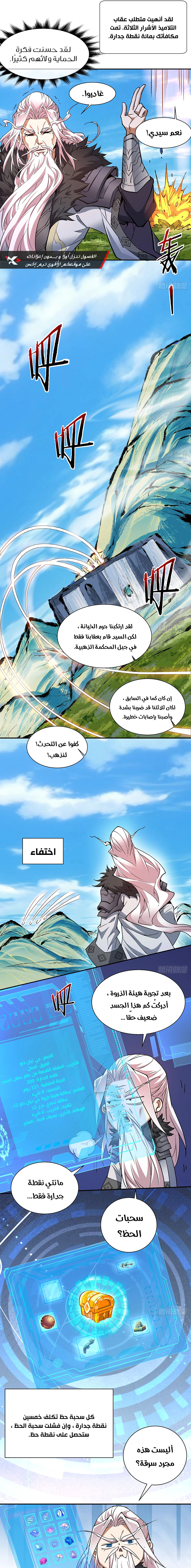Read My Disciples Are All Villains AR Manga Online