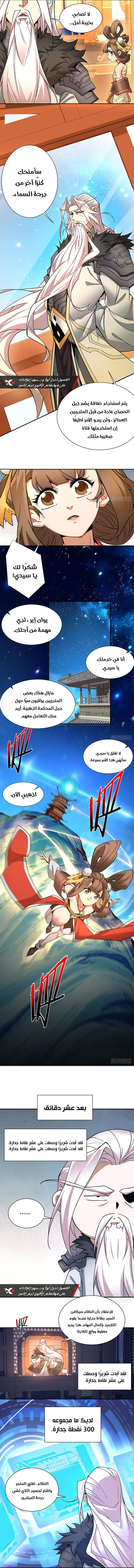Read My Disciples Are All Villains AR Manga Online