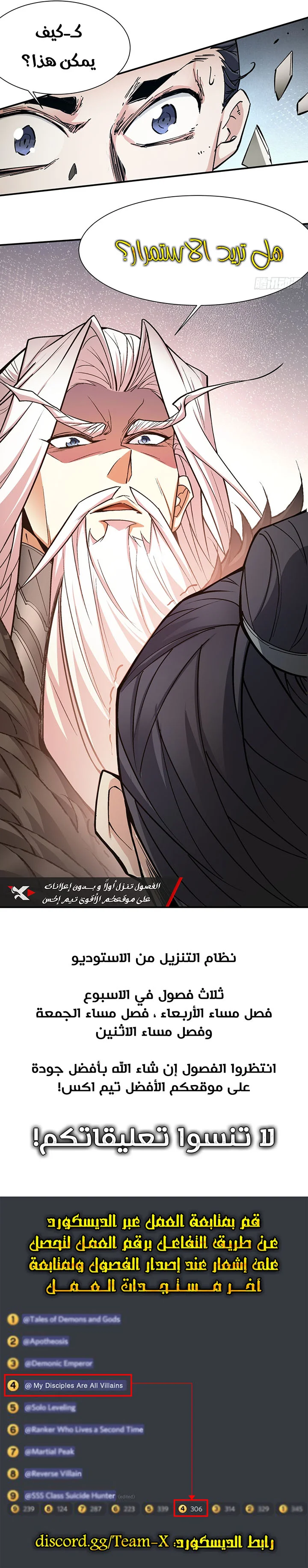 Read My Disciples Are All Villains AR Manga Online