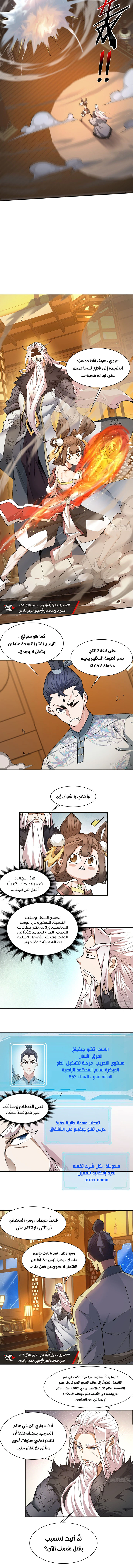 Read My Disciples Are All Villains AR Manga Online