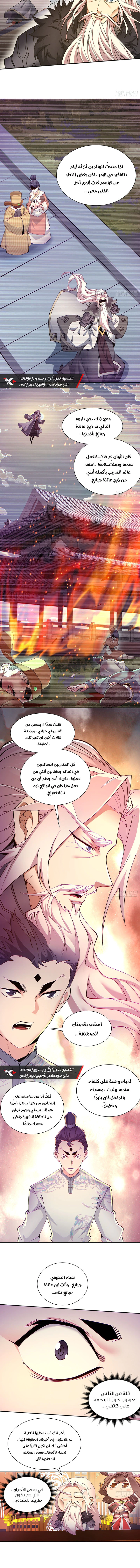 Read My Disciples Are All Villains AR Manga Online
