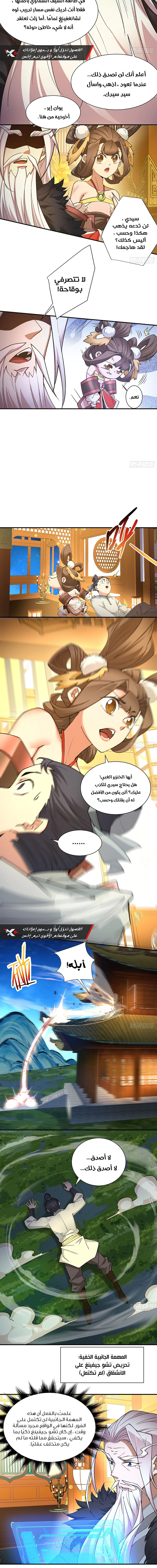 Read My Disciples Are All Villains AR Manga Online