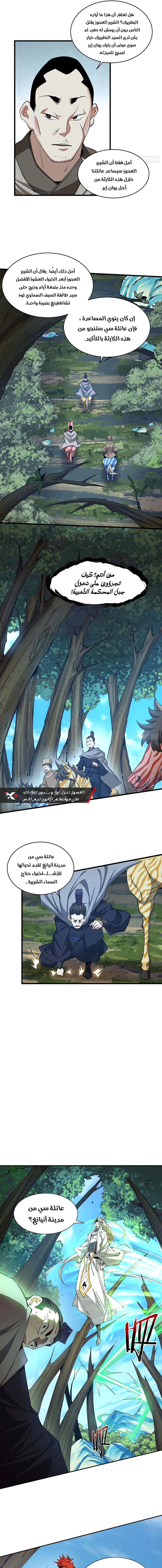 Read My Disciples Are All Villains AR Manga Online