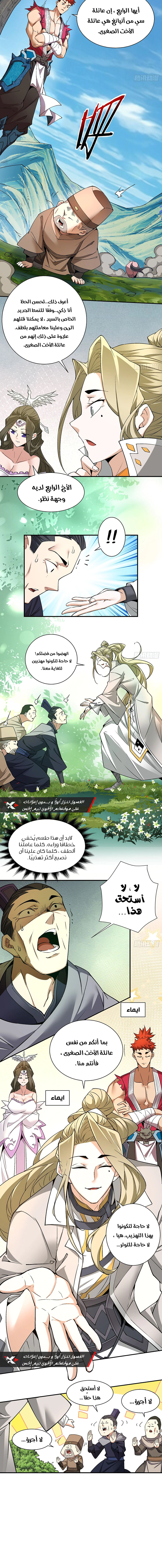 Read My Disciples Are All Villains AR Manga Online