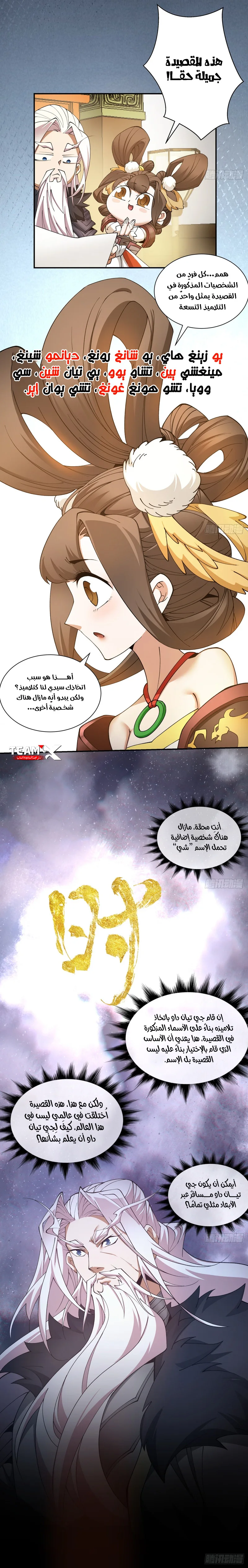 Read My Disciples Are All Villains AR Manga Online