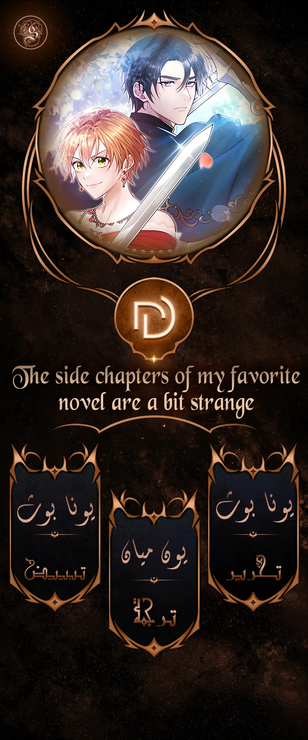 Read My Favorite Novel Has a Weird Epilogue AR Manga Online