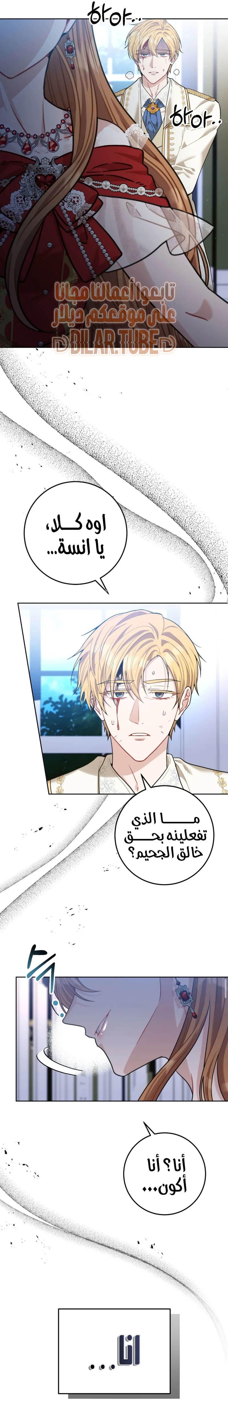 Read My Favorite Novel Has a Weird Epilogue AR Manga Online