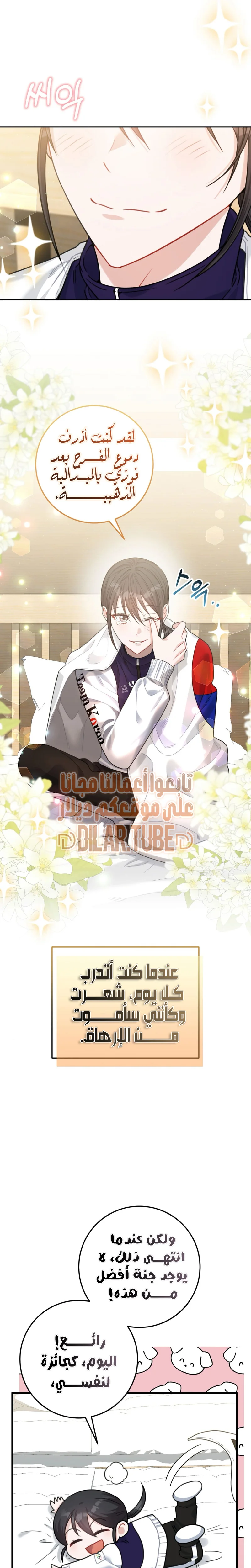 Read My Favorite Novel Has a Weird Epilogue AR Manga Online