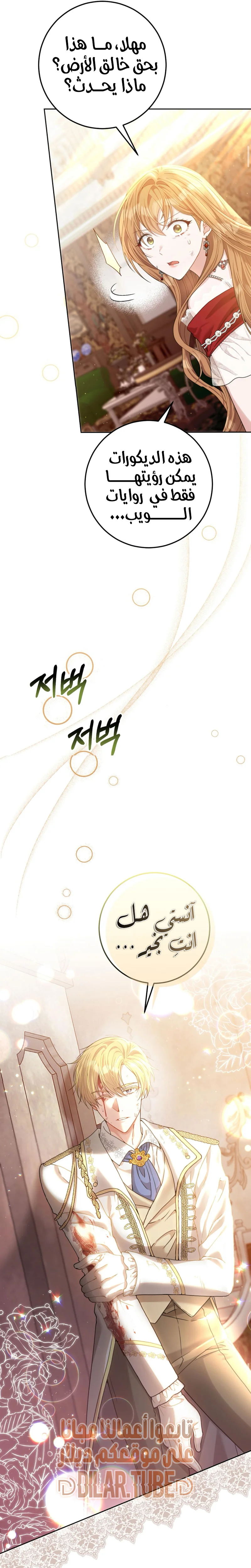 Read My Favorite Novel Has a Weird Epilogue AR Manga Online