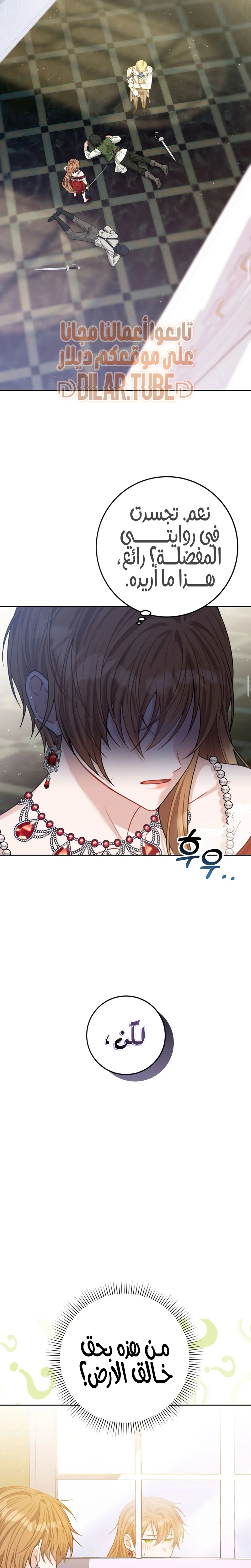 Read My Favorite Novel Has a Weird Epilogue AR Manga Online
