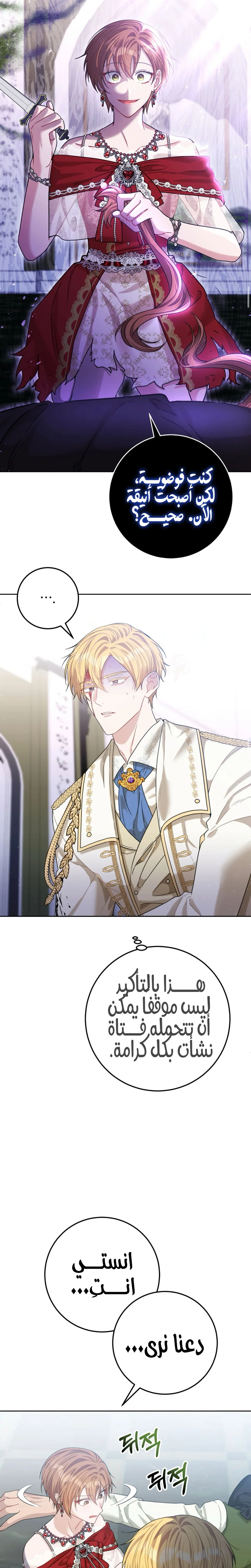 Read My Favorite Novel Has a Weird Epilogue AR Manga Online