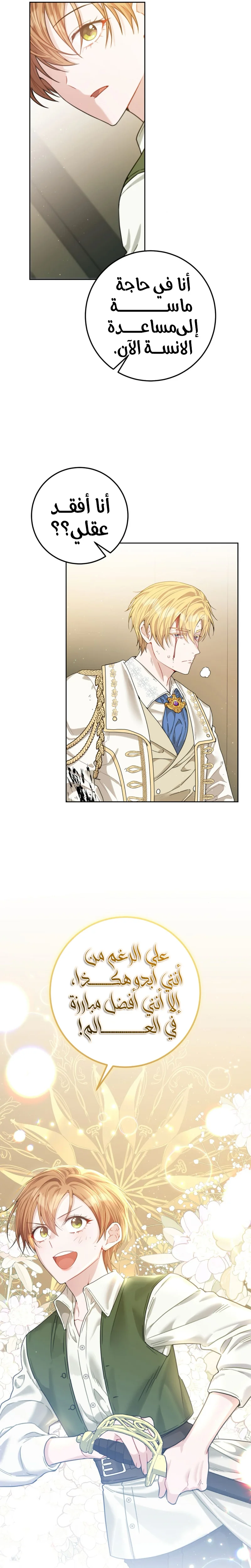 Read My Favorite Novel Has a Weird Epilogue AR Manga Online