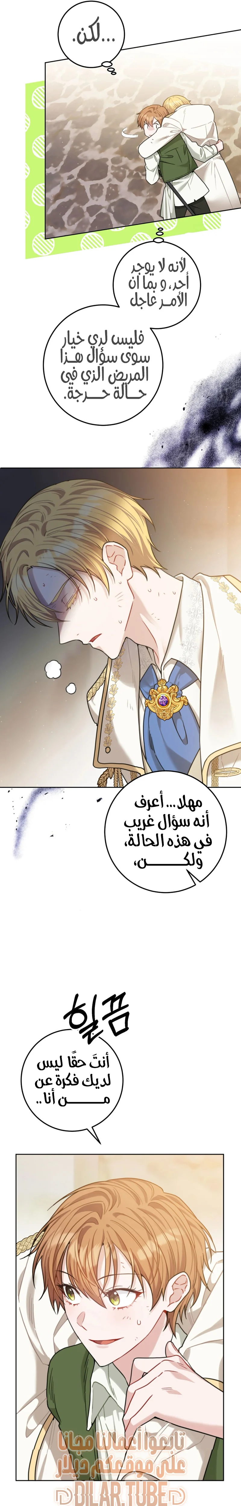 Read My Favorite Novel Has a Weird Epilogue AR Manga Online
