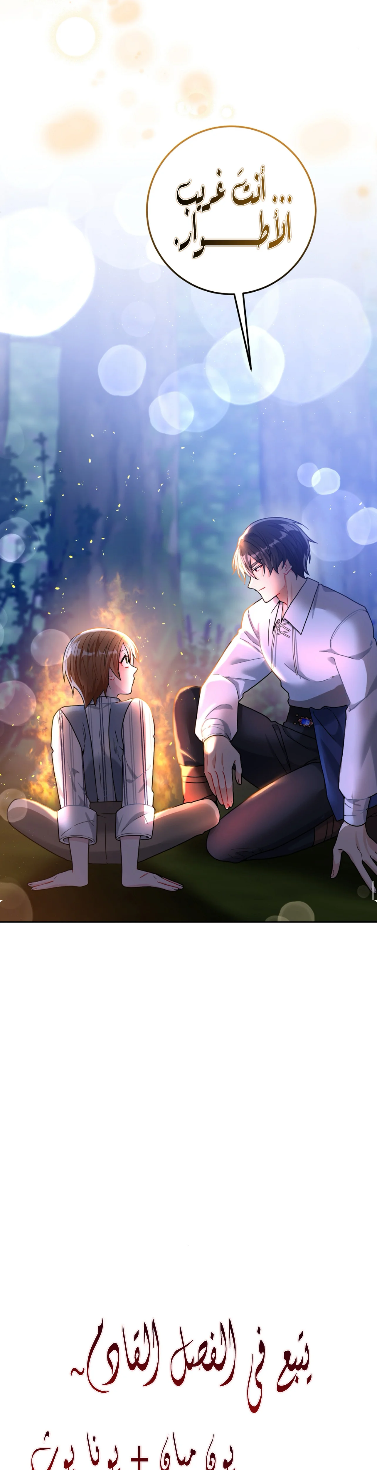 Read My Favorite Novel Has a Weird Epilogue AR Manga Online