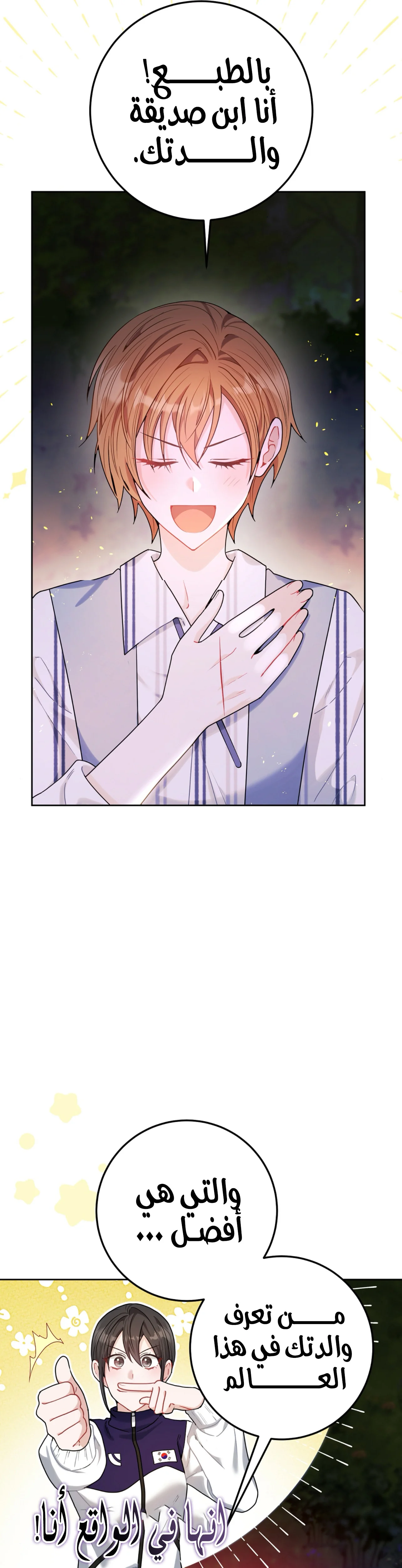 Read My Favorite Novel Has a Weird Epilogue AR Manga Online
