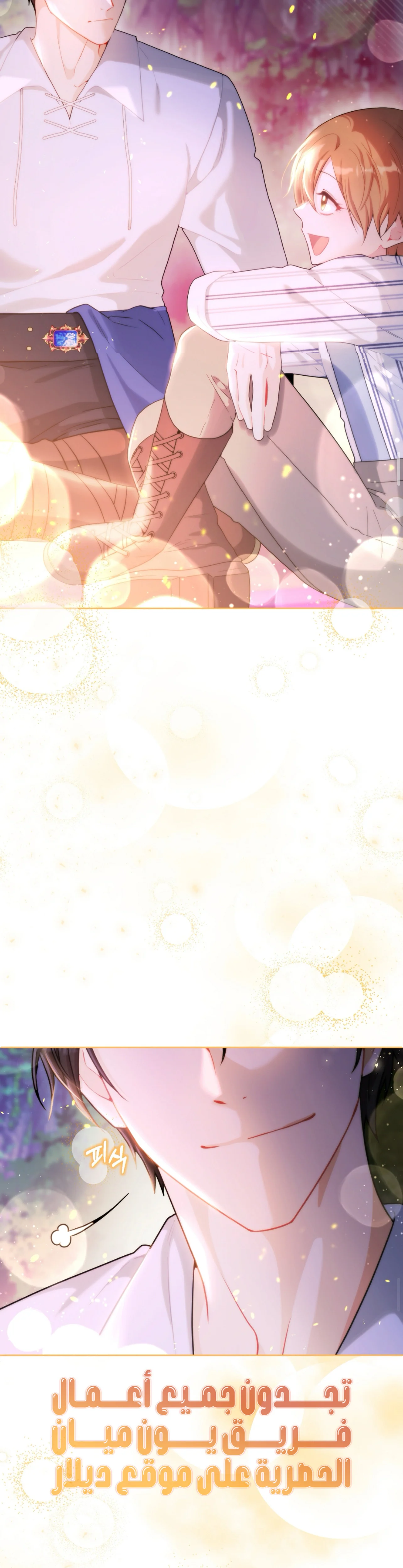 Read My Favorite Novel Has a Weird Epilogue AR Manga Online
