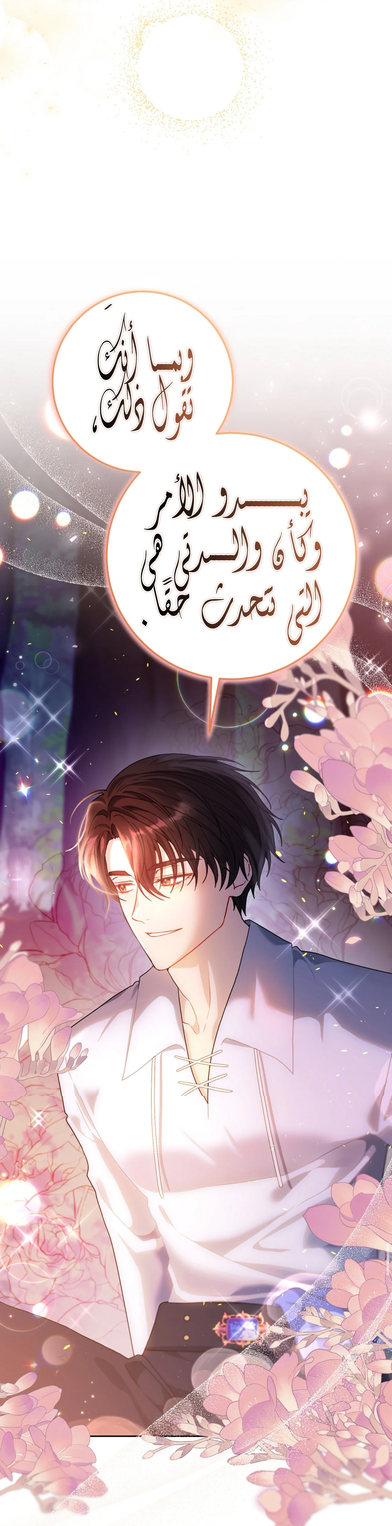 Read My Favorite Novel Has a Weird Epilogue AR Manga Online