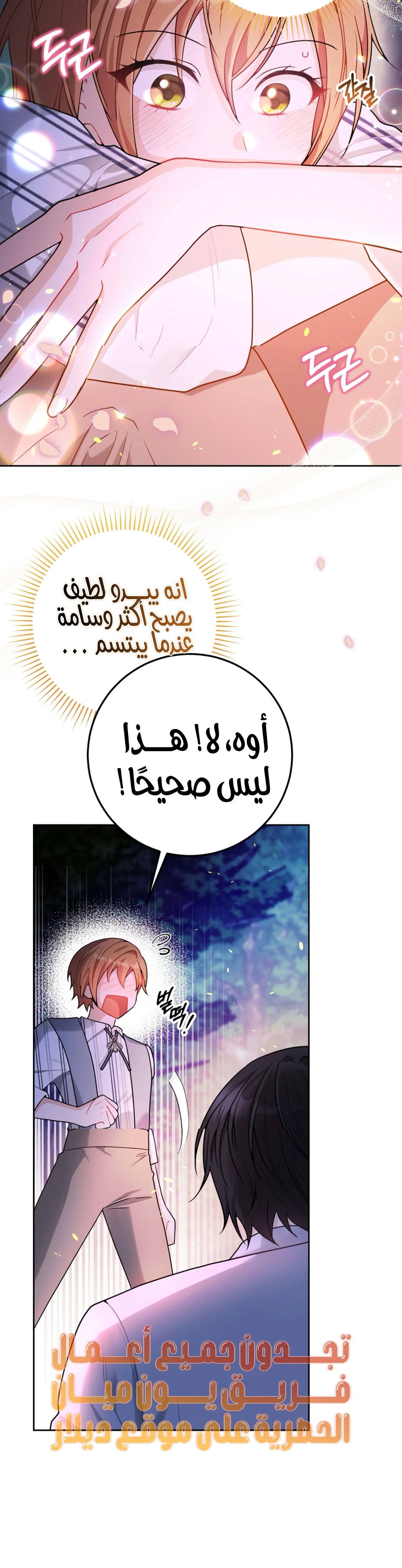 Read My Favorite Novel Has a Weird Epilogue AR Manga Online